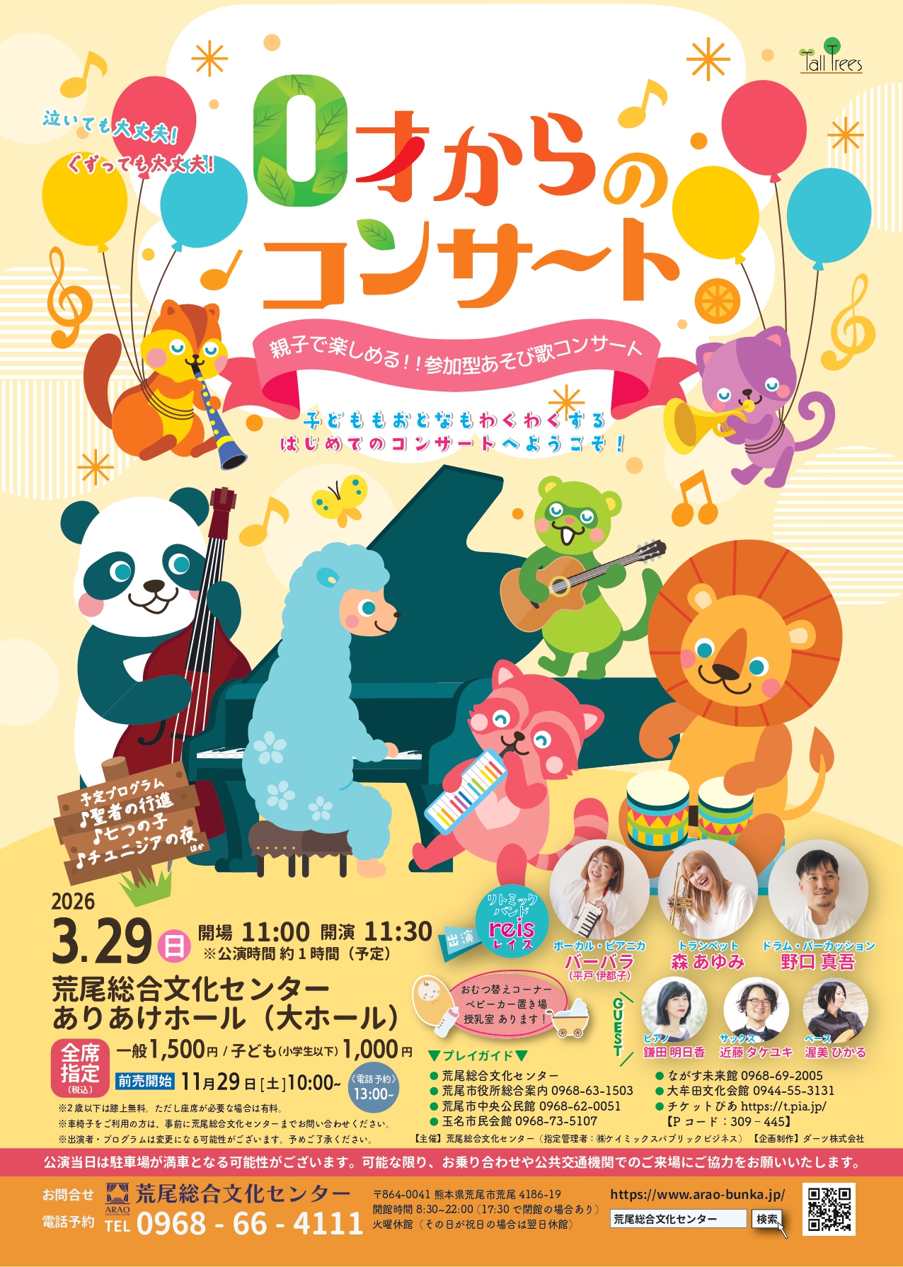 0才からのコンサート ～親子で楽しめる‼参加型あそび歌コンサート