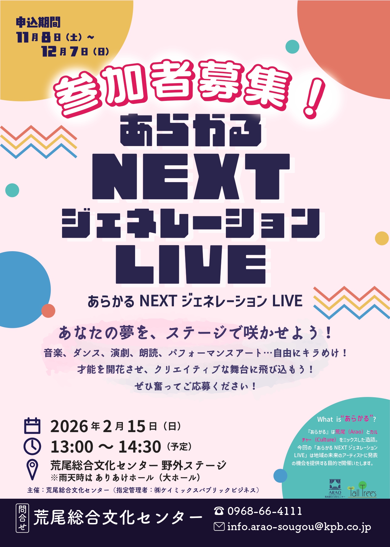 あらかるNEXTジェネレーションLIVE