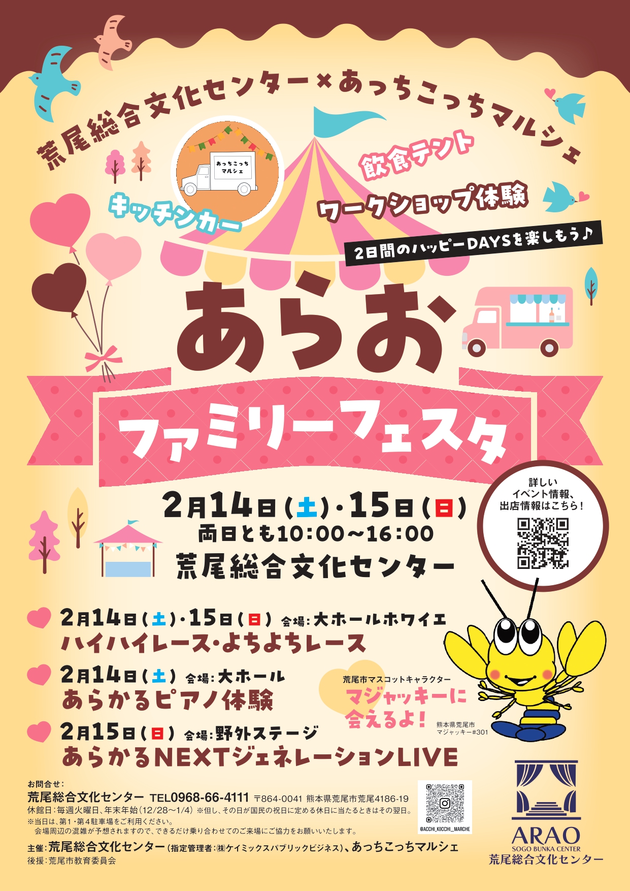 UP!! あらおファミリーフェスタ